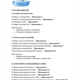 Пакет «Готовимся к проверке по сопровождению детей с ОВЗ и инвалидностью в школе»