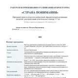 «Страна понимания» РАС ДОУ 3-7 лет. Рабочая программа и планирование на 4 года