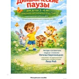 «Шаг за шагом» ЗПР ДОУ 3–7 лет. Рабочая программа и планирование на 4 года