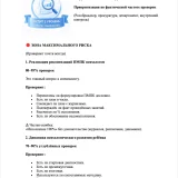 Пакет «Готовимся к проверке по сопровождению детей с ОВЗ и инвалидностью в школе»